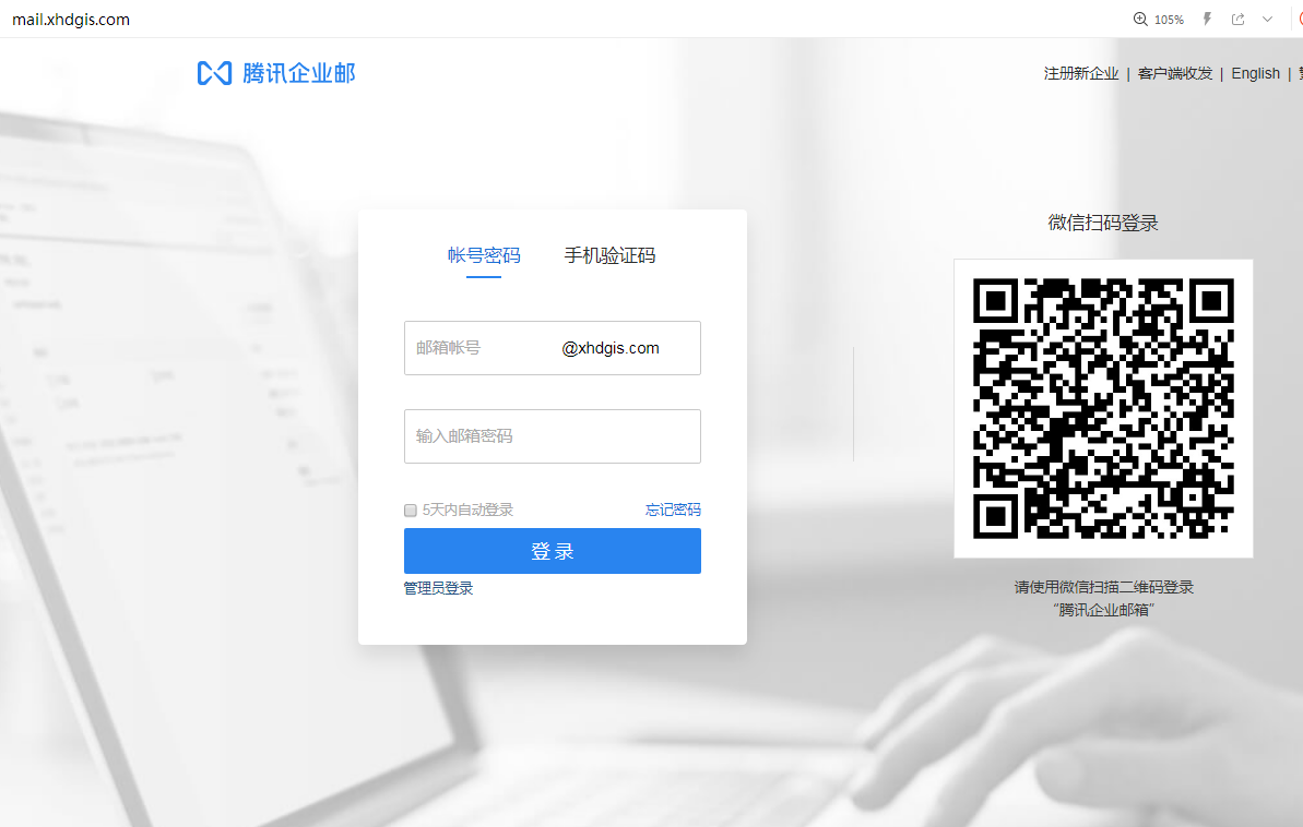企业邮箱