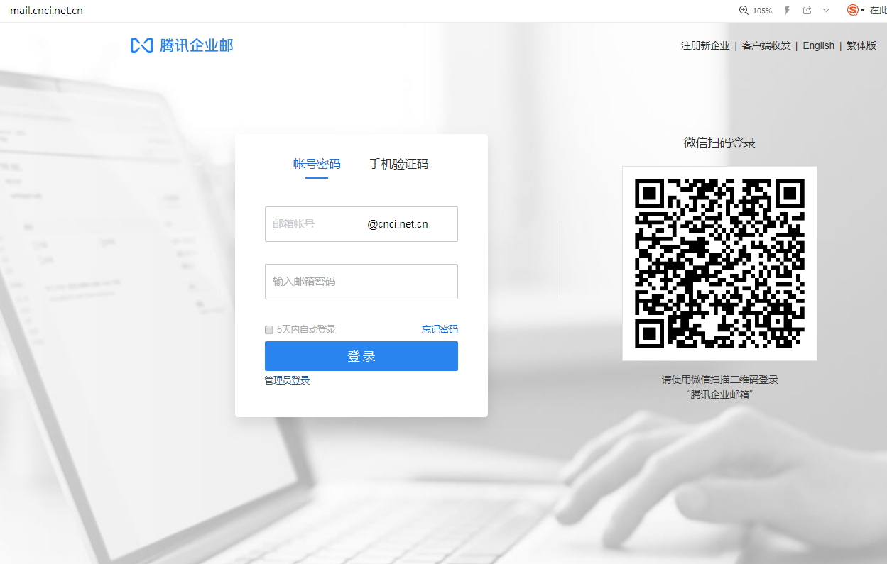企业邮箱