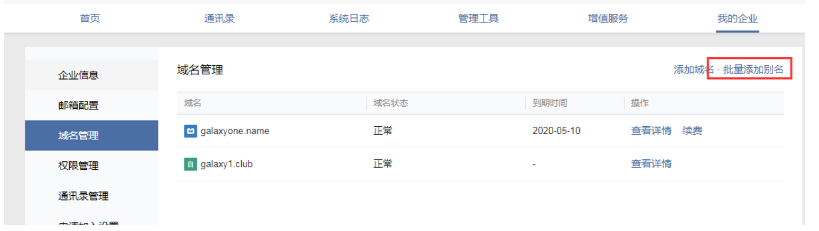 企业邮箱