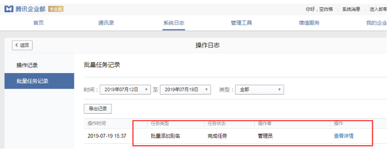 企业邮箱