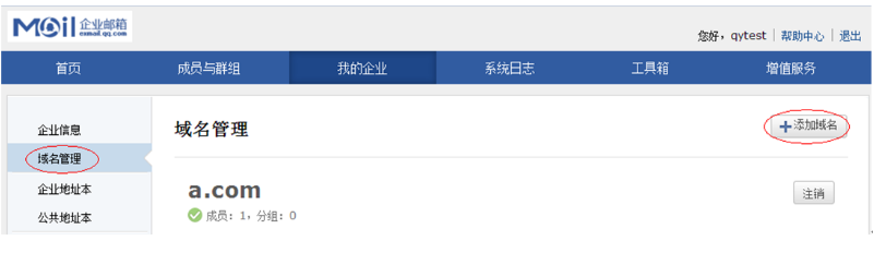企业邮箱