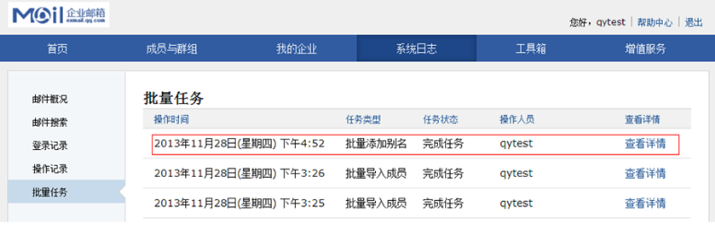 企业邮箱