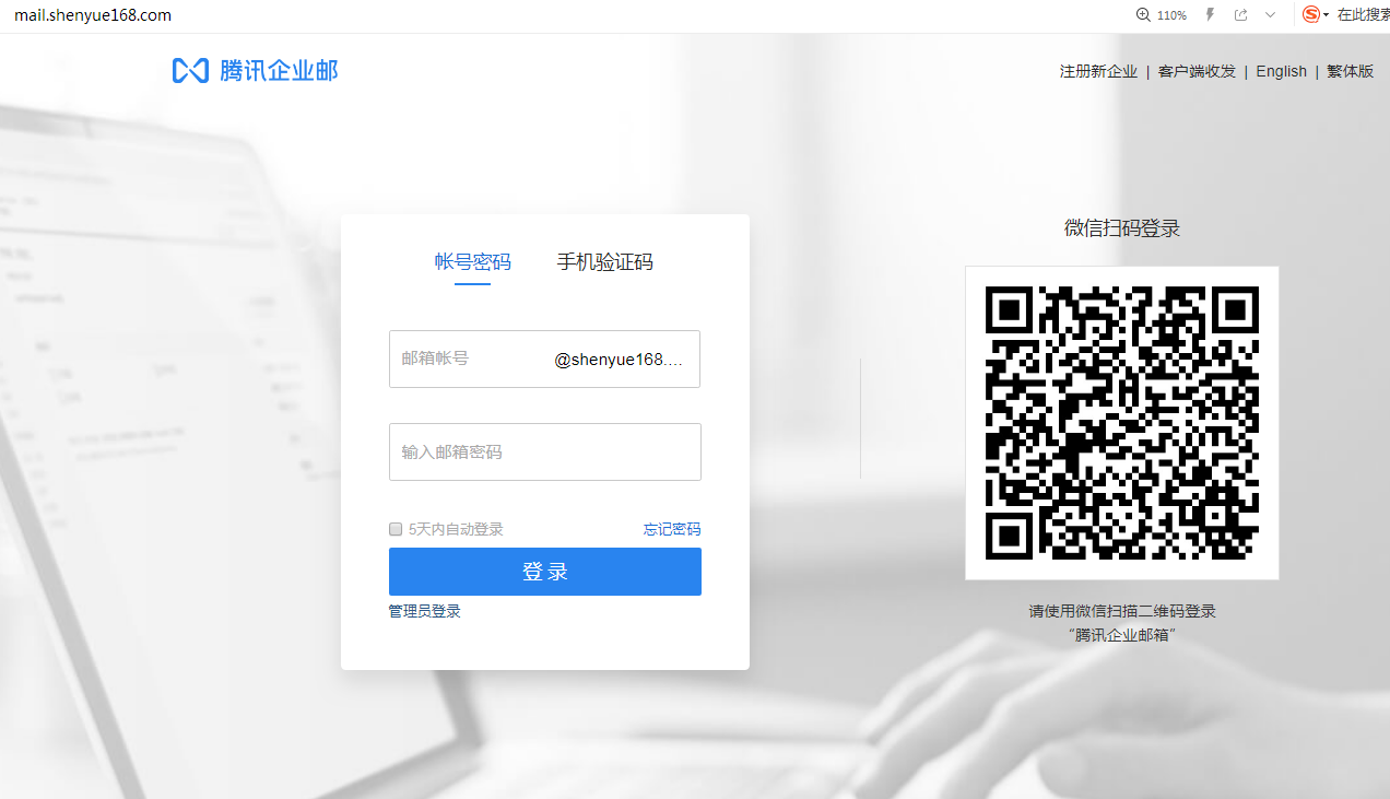 企业邮箱