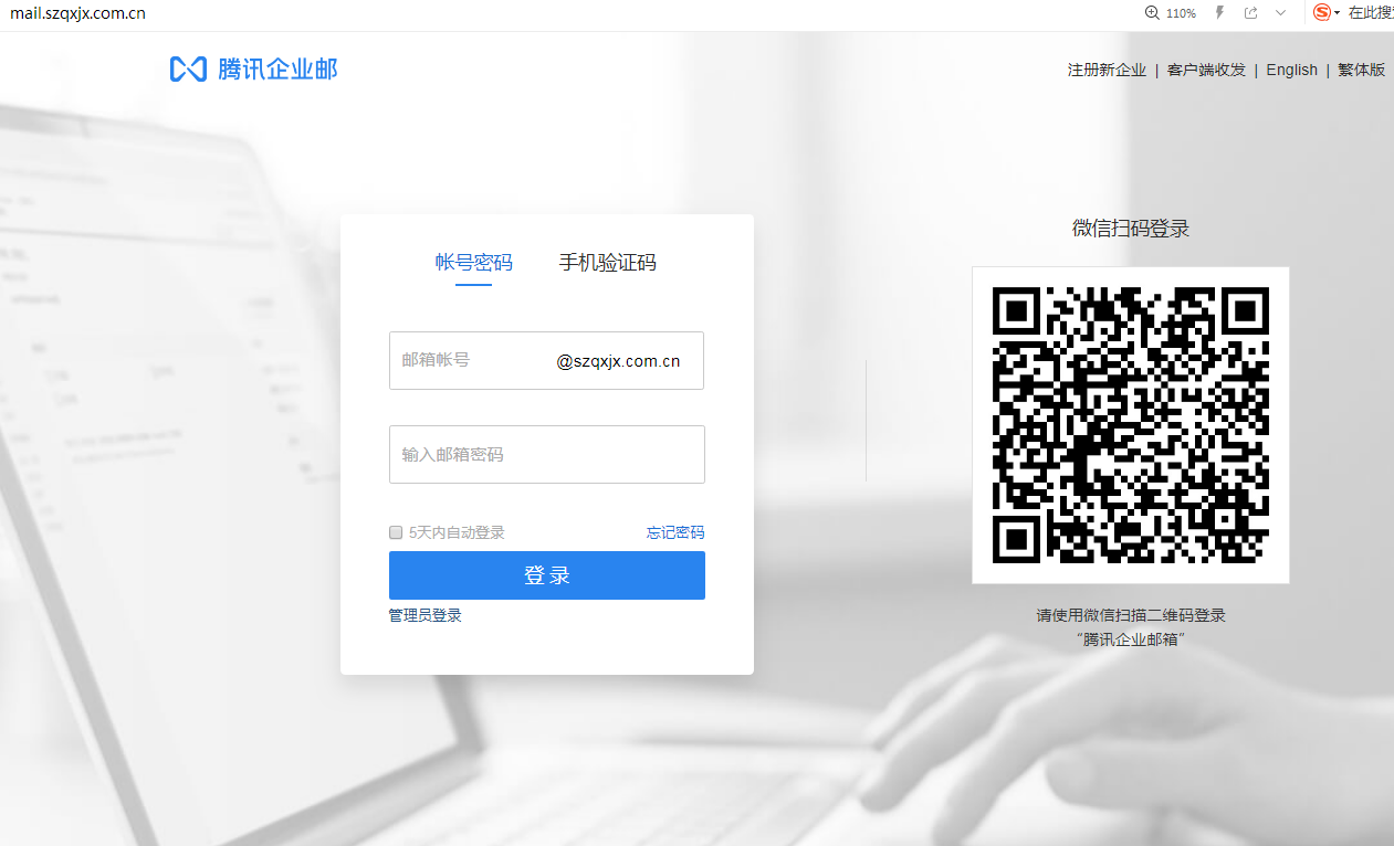 企业邮箱