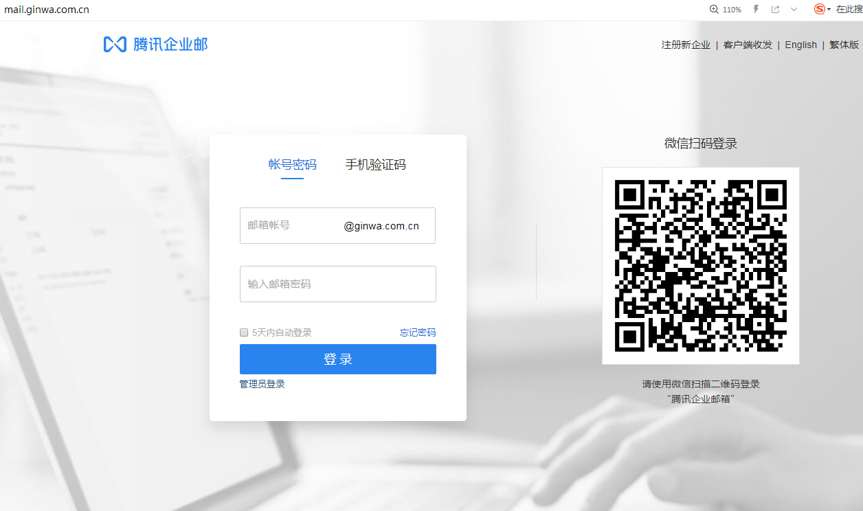 企业邮箱