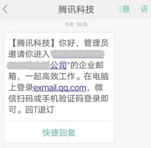 腾讯企业邮箱