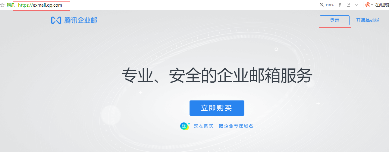 腾讯企业邮箱