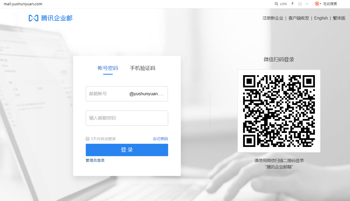 企业邮箱
