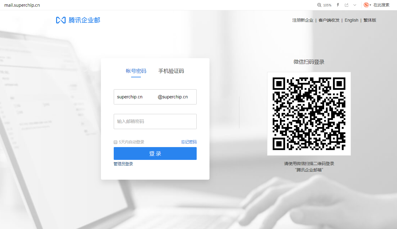 企业邮箱