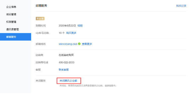 企业邮箱