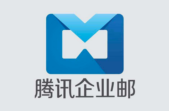 腾讯企业邮箱的后缀是什么 怎么看企业邮箱的后缀