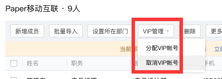 腾讯企业邮箱VIP账号分配与取消更新-QQ企业邮箱-腾曦网络