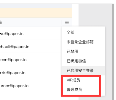 腾讯企业邮箱VIP账号分配与取消更新-QQ企业邮箱-腾曦网络