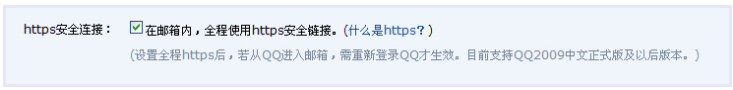 腾讯企业邮箱对HTTPS的支持如何