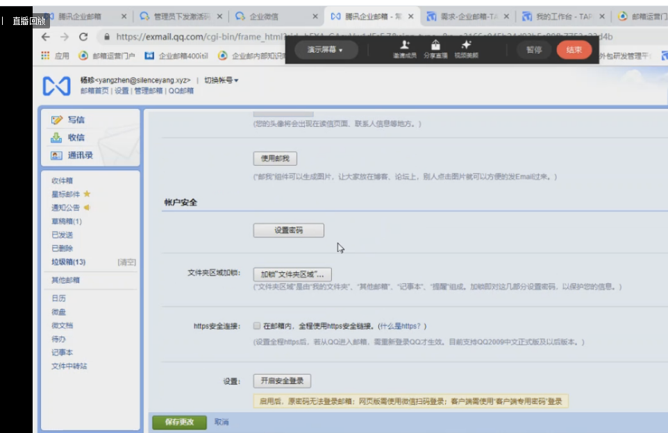 新版腾讯企业邮箱普通用户如何修改密码
