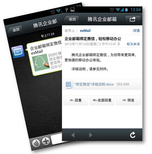 腾讯企业邮箱“微信提醒”服务
