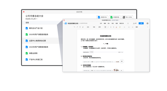 腾讯会议六大功能，打造多方互动协作空间