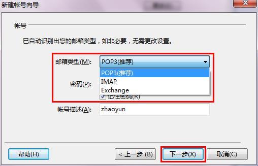 FOXMAIL客户端设置IMAP与POP3有什么区别