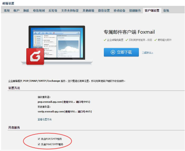 FOXMAIL客户端设置IMAP与POP3有什么区别