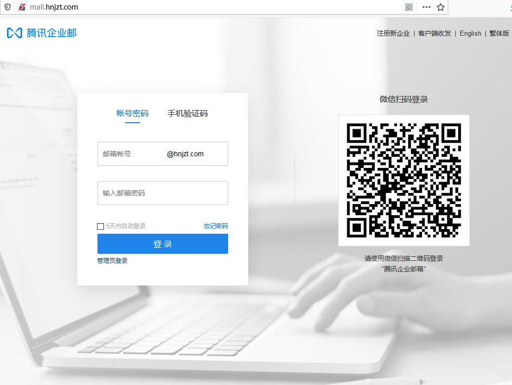 腾讯企业邮箱登录入口 腾讯企业邮箱登录入口