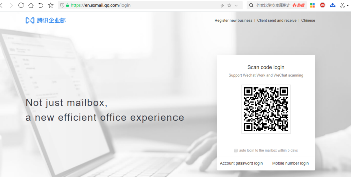 QQ企业邮箱登录入口