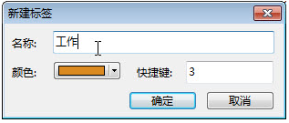 FOXMAIL:如何使用「邮件标签」