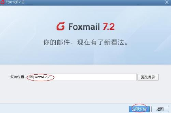 foxmail客户端“压缩提速”技术介绍