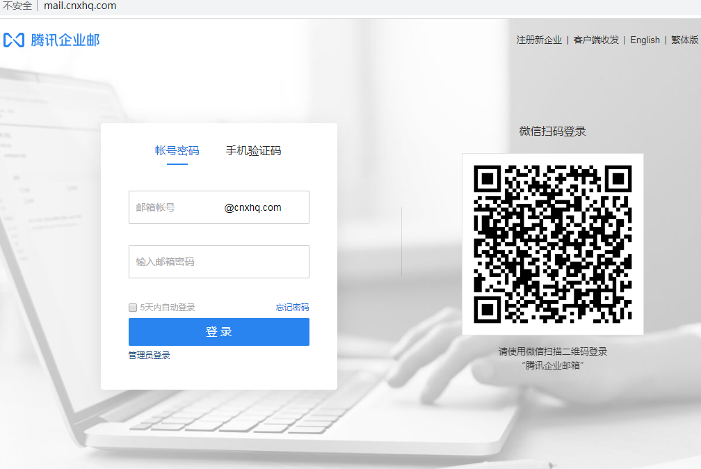 腾讯企业邮箱登录入口