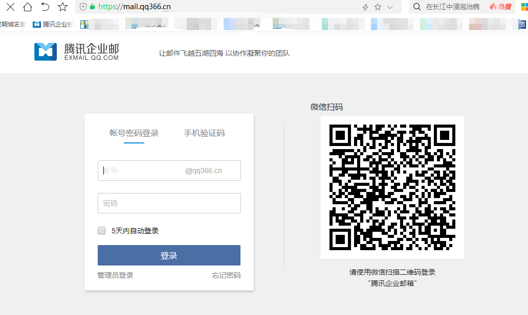 腾讯企业邮箱登录入口