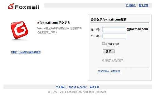 foxmail客户端