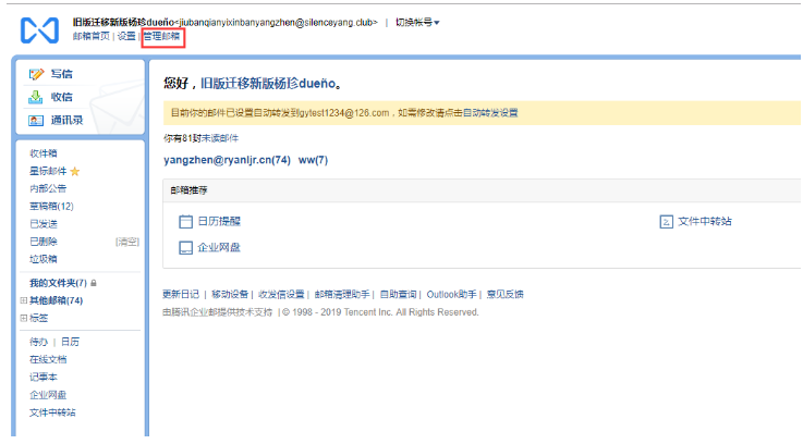 腾讯企业邮箱