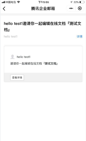 腾讯企业邮登录入口