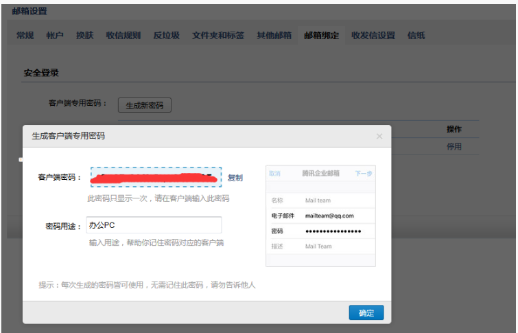 腾讯企业邮箱登陆