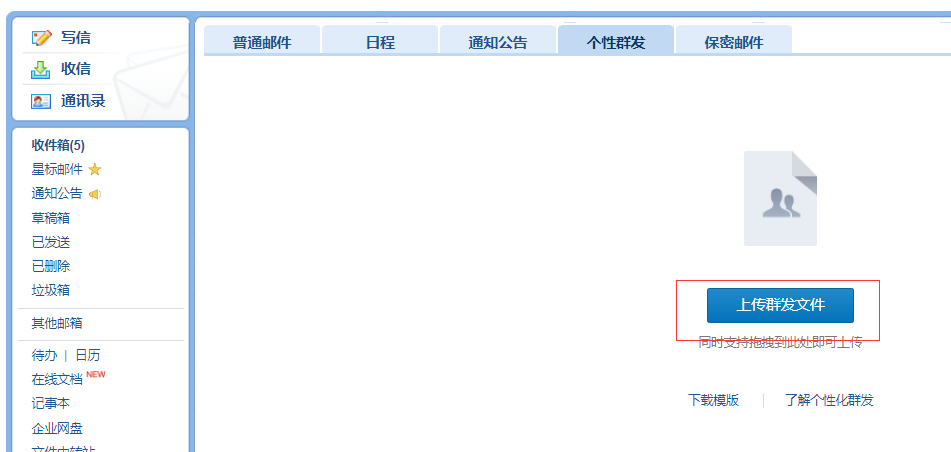 腾讯企业邮箱登陆入口