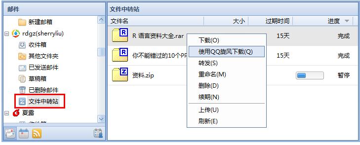 foxmail企业邮箱