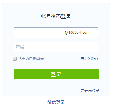 腾讯企业邮箱登录