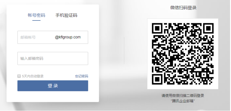 腾讯企业邮箱登陆