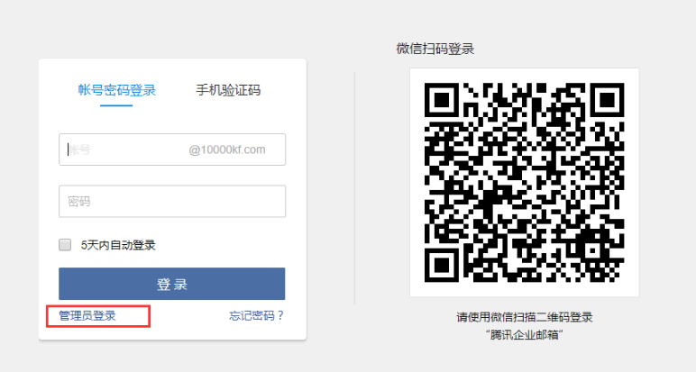 腾讯企业邮箱注册