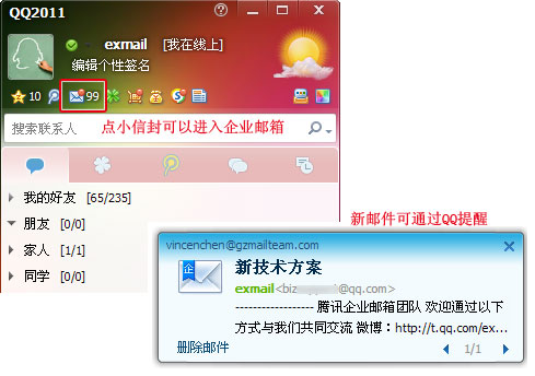 QQ企业邮箱