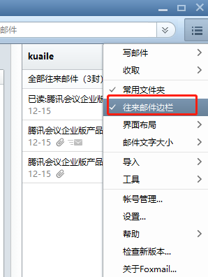 foxmail登录邮箱