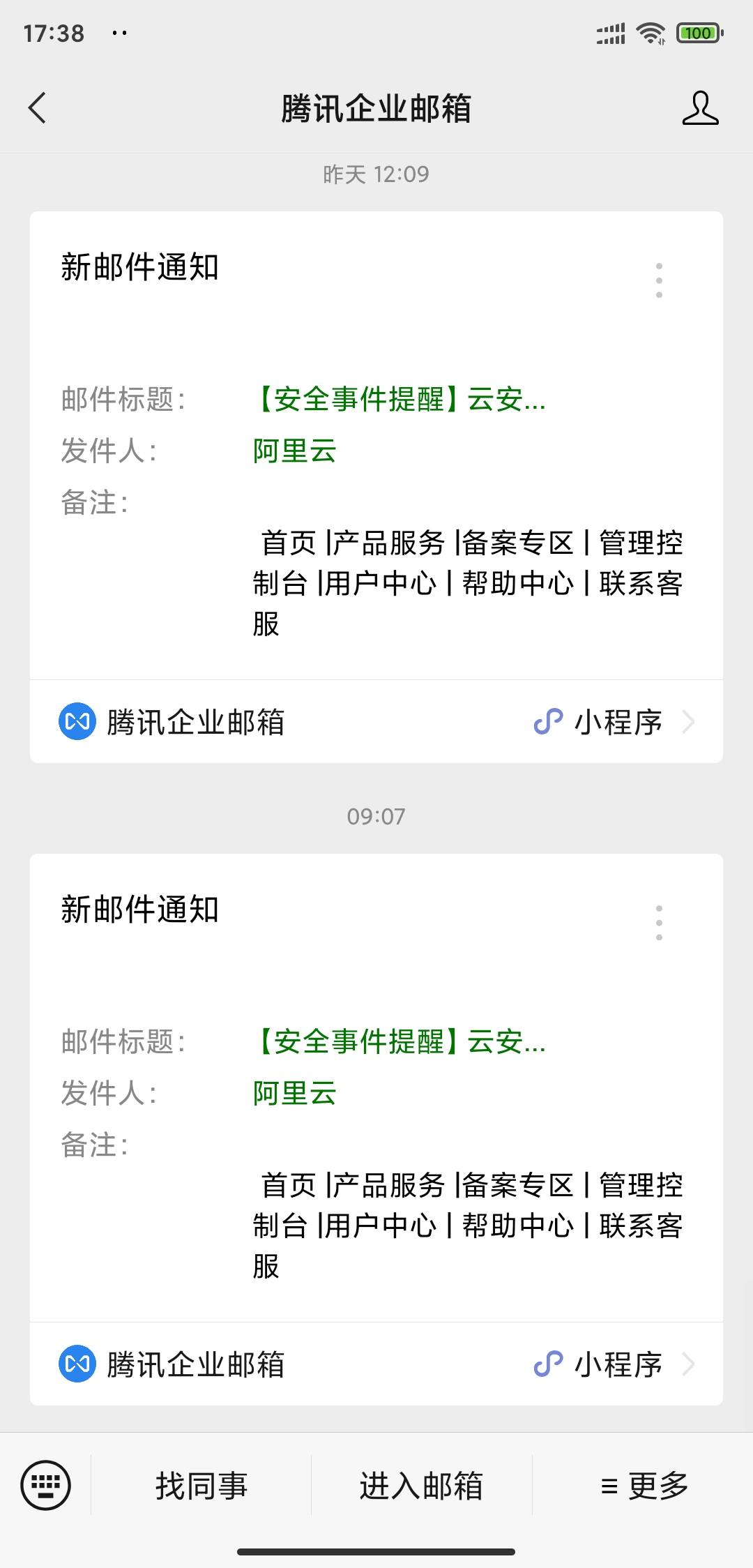 腾讯企业邮箱