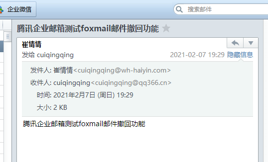 foxmail企业邮箱
