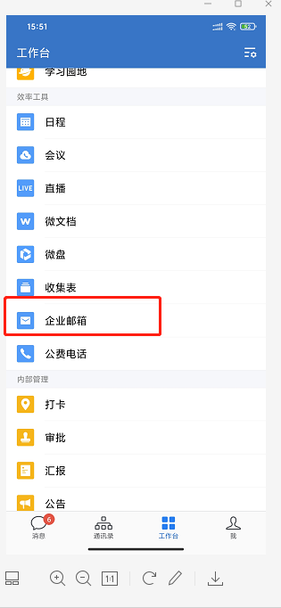 上海腾讯企业邮箱