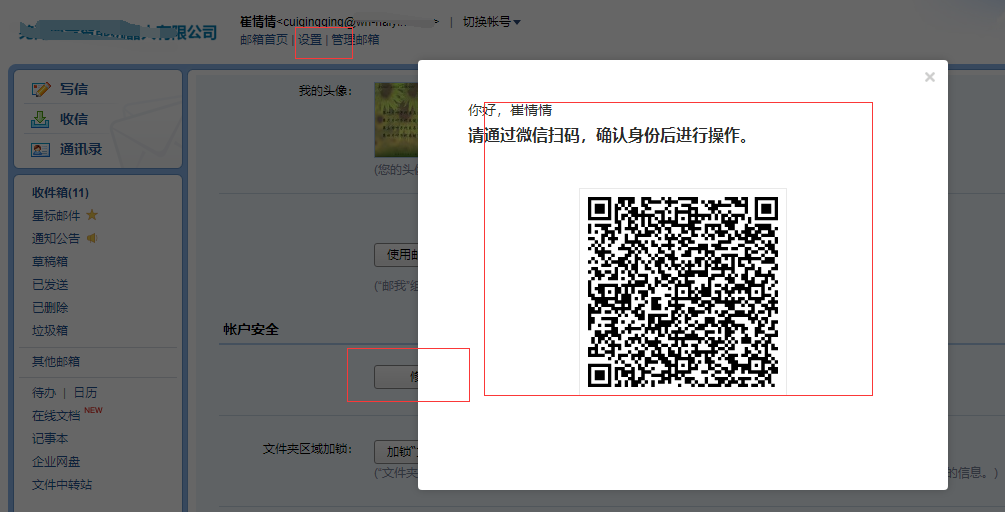 上海腾讯企业邮箱