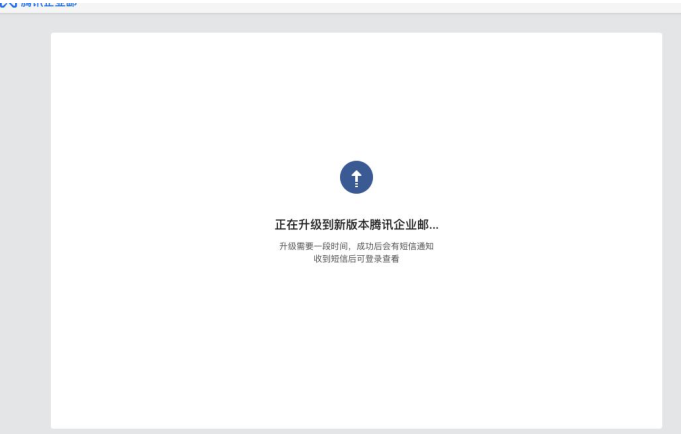 上海腾讯企业邮箱