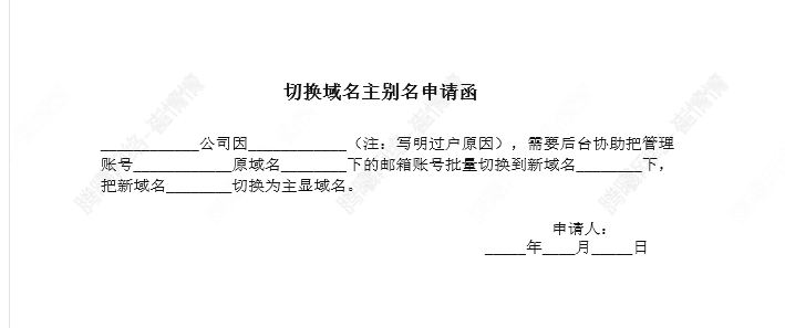 上海腾讯企业邮箱