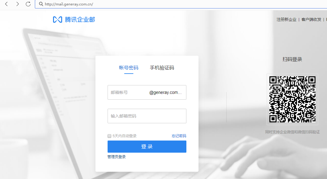腾讯企业邮箱登录入口