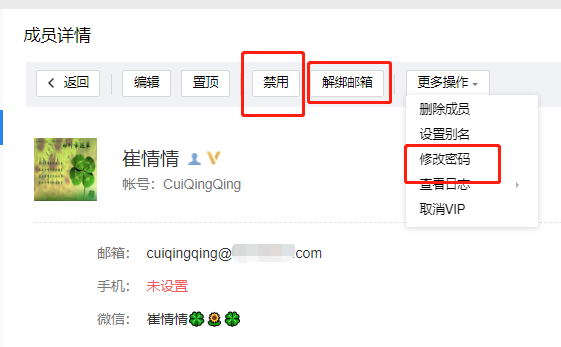上海腾讯企业邮箱