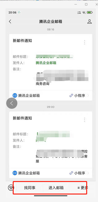 上海腾讯企业邮箱