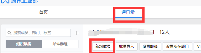 上海腾讯企业邮箱